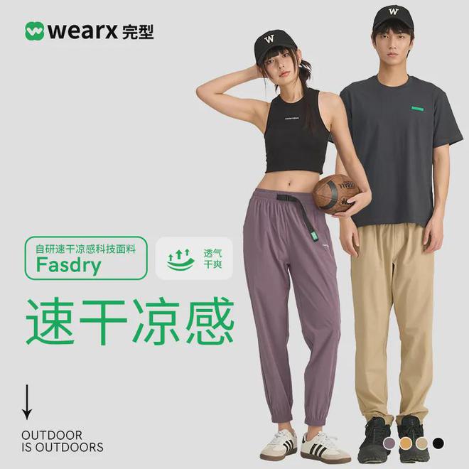 九游娱乐平台：小米生态卷爆「速干裤」鸟家材质的体验899拿下！(图2)