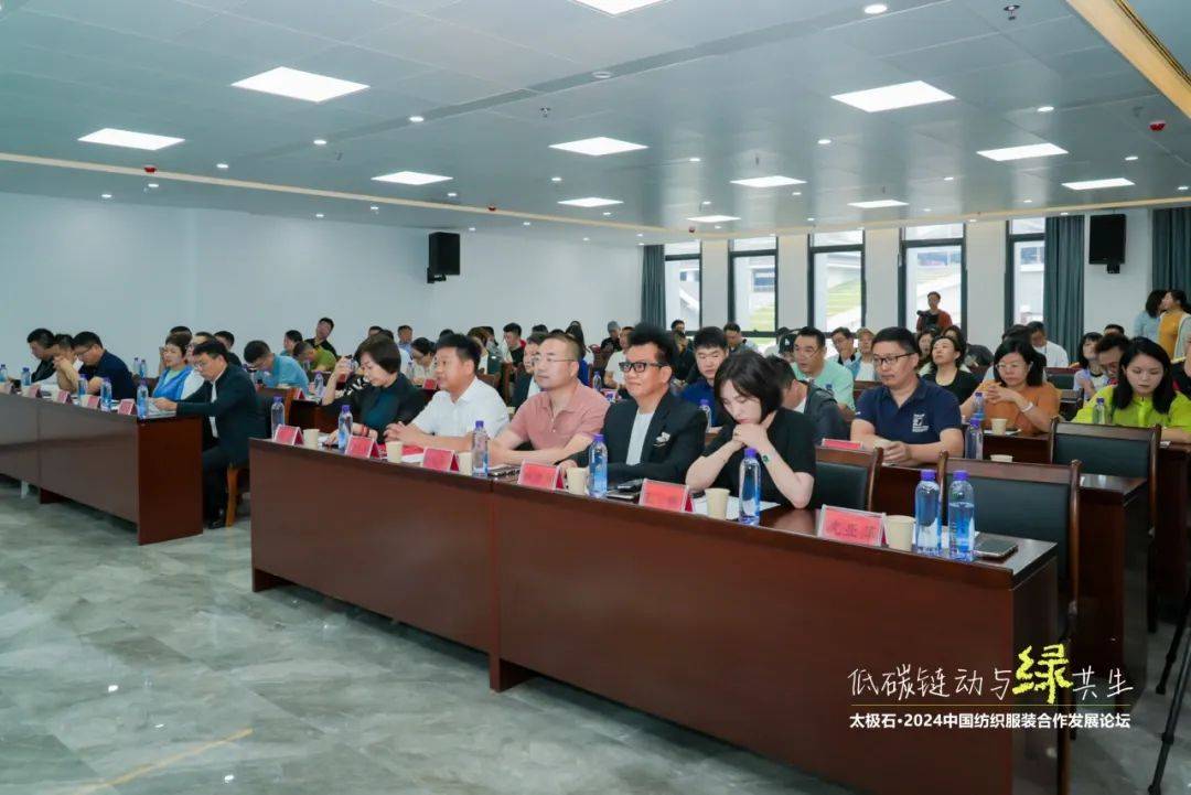 九游娱乐平台：聚焦低碳链动·与绿共生太极石·2024中国纺织服装合作发展论坛热议绿色转型新路径(图2)