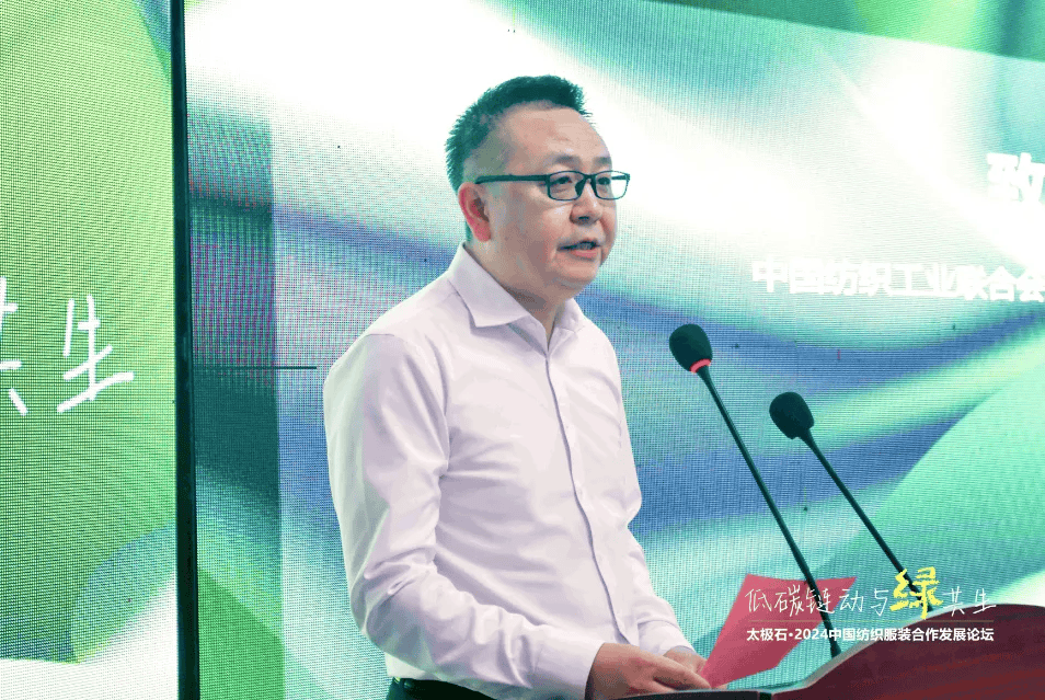 九游娱乐平台：聚焦低碳链动·与绿共生太极石·2024中国纺织服装合作发展论坛热议绿色转型新路径(图4)