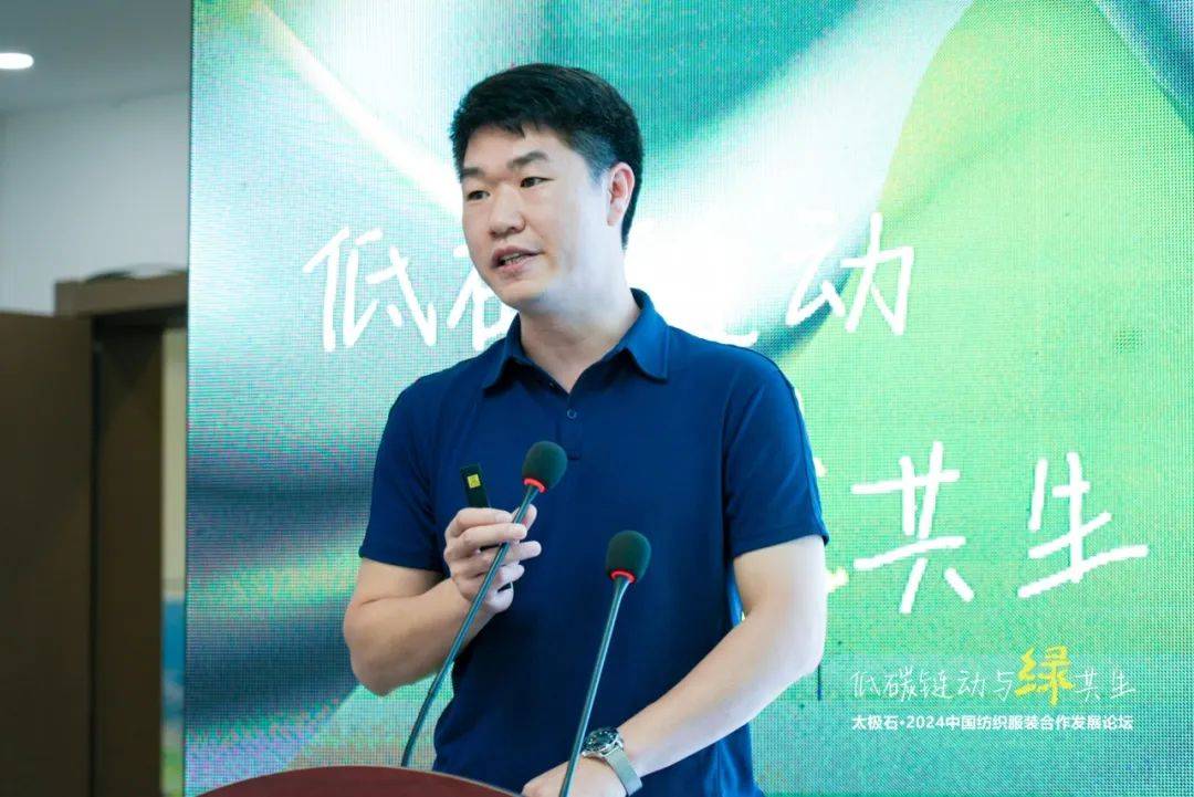 九游娱乐平台：聚焦低碳链动·与绿共生太极石·2024中国纺织服装合作发展论坛热议绿色转型新路径(图15)