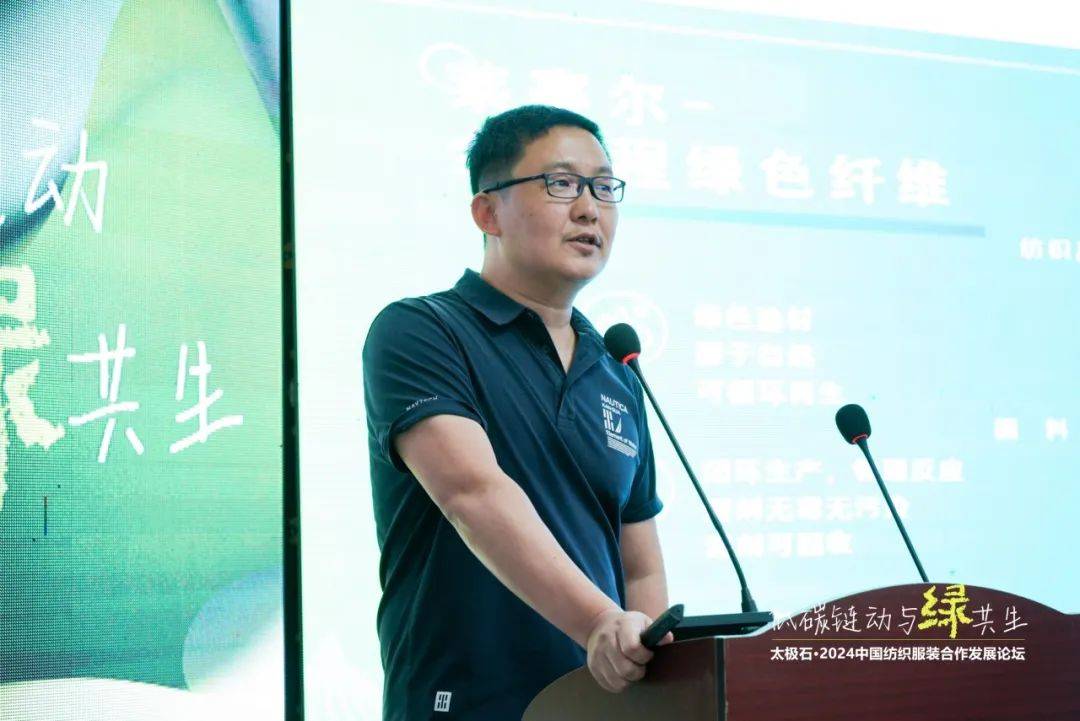 九游娱乐平台：聚焦低碳链动·与绿共生太极石·2024中国纺织服装合作发展论坛热议绿色转型新路径(图16)