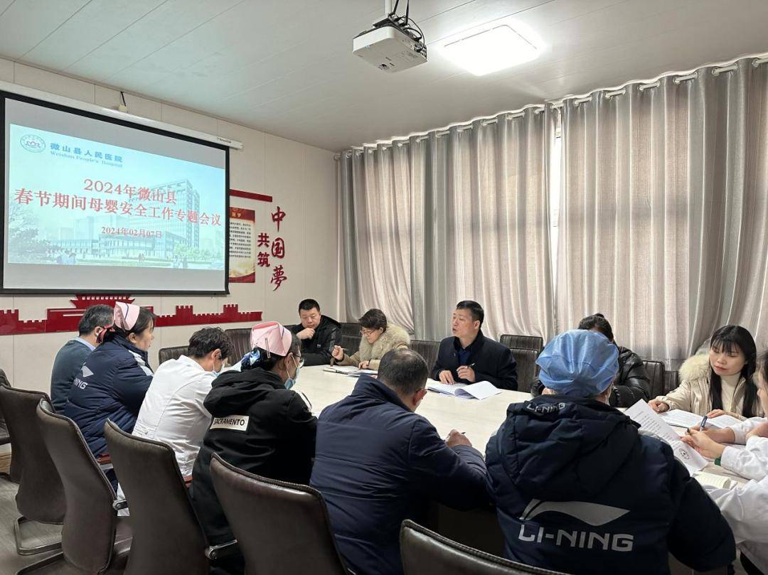 九游娱乐：微山县召开2024年母婴安全工作推进会(图2)