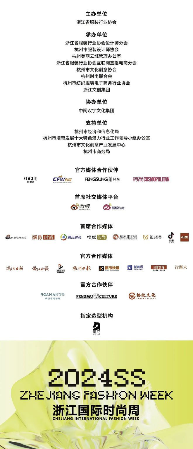 九游娱乐网站：环保生态面料时装呈现高级中国美学…2024SS浙江国际时尚周发布合集(图12)