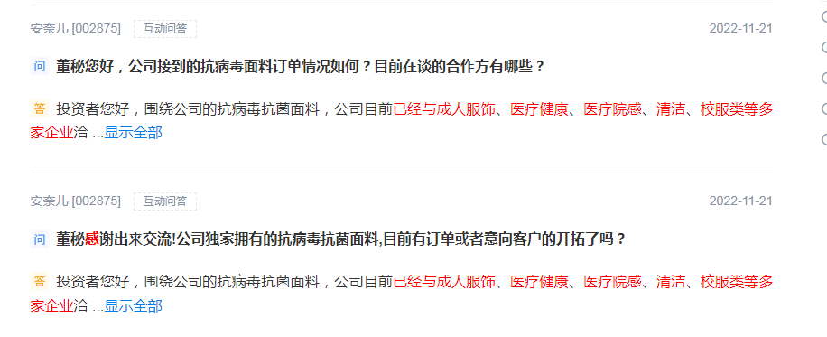 九游娱乐平台：童装企业安奈儿想做抗病毒面料校服：新技术三个月前通过鉴定和授权尚未取得专利(图1)