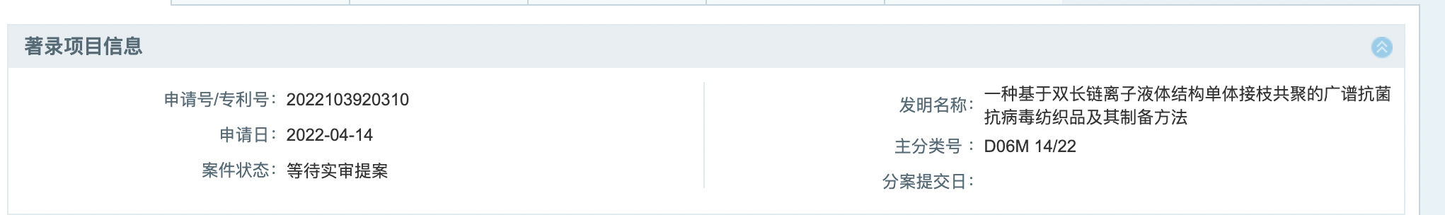 九游娱乐平台：童装企业安奈儿想做抗病毒面料校服：新技术三个月前通过鉴定和授权尚未取得专利(图3)