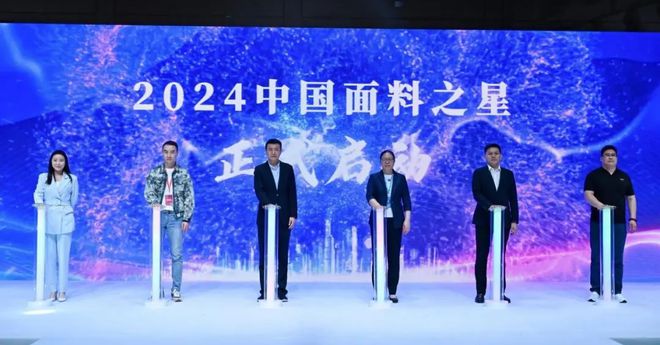 九游娱乐平台：好面料这里集合！2024中国面料之星今日柯桥启航(图1)