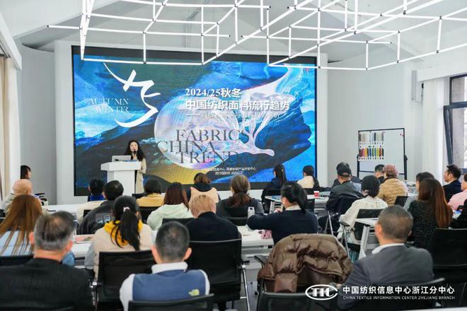 九游娱乐平台：以趋势引领时尚202425秋冬中国纺织面料流行趋势时尚沙龙启迪产品开发新思维(图2)