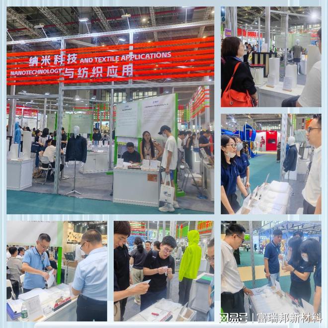 九游娱乐：富瑞邦亮相2024纺织面料及辅料（春夏）博览会“新技术创新空间”(图2)