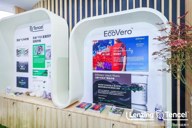 九游娱乐：绿风劲吹“碳”寻新路！兰精集团在2024intertextile秋冬面辅料展完美收官(图1)