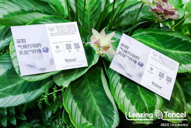 九游娱乐：绿风劲吹“碳”寻新路！兰精集团在2024intertextile秋冬面辅料展完美收官(图10)