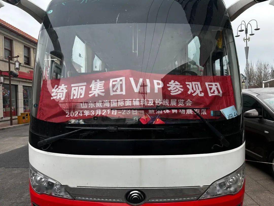 九游娱乐网站：收官“精、特、专”--2024年威海国际面辅料及纱线展览会圆满落幕(图1)