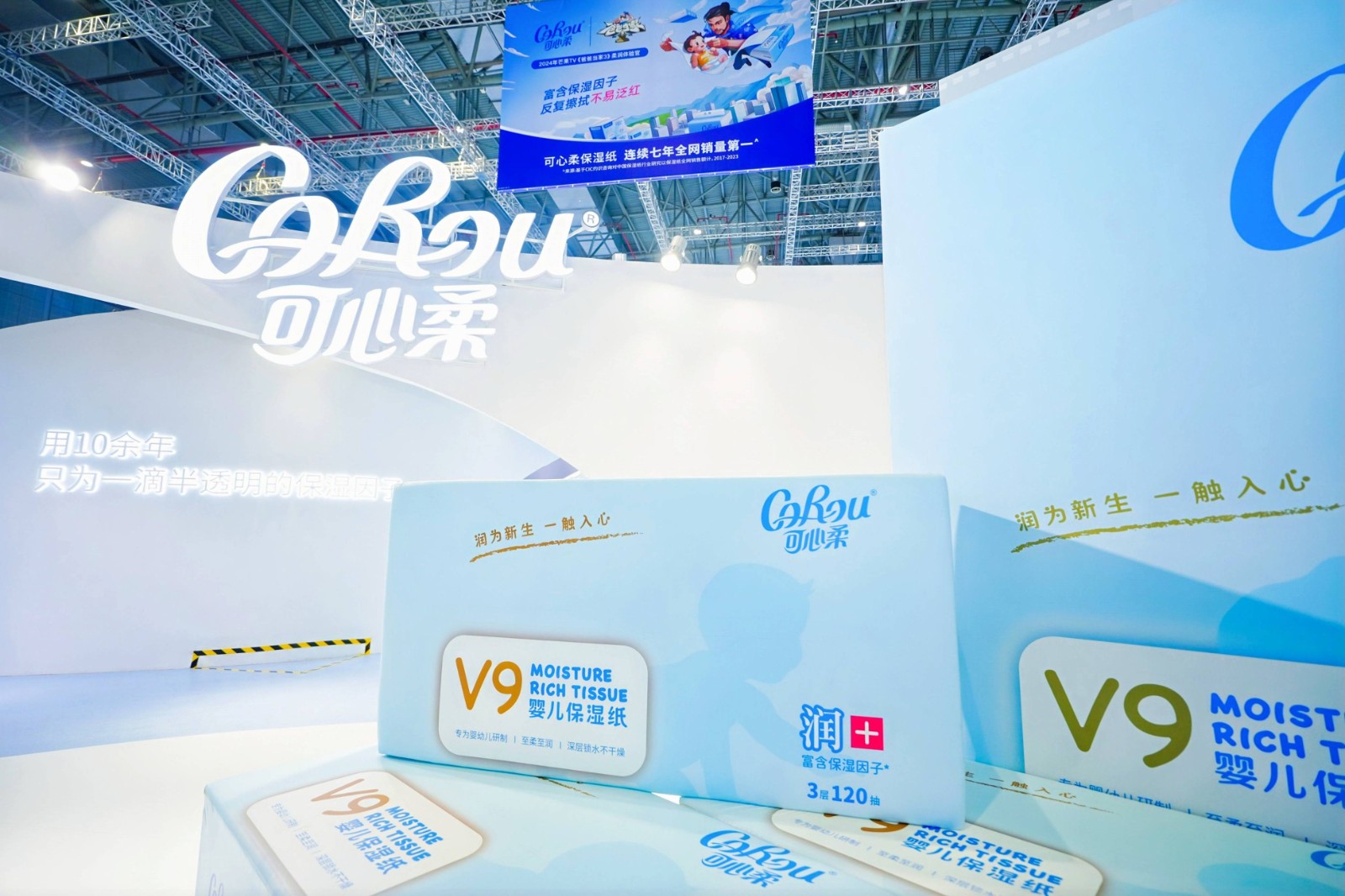九游娱乐平台：可心柔携创世代新品“保湿小绒巾”重磅亮相2024CBME孕婴童展(图3)