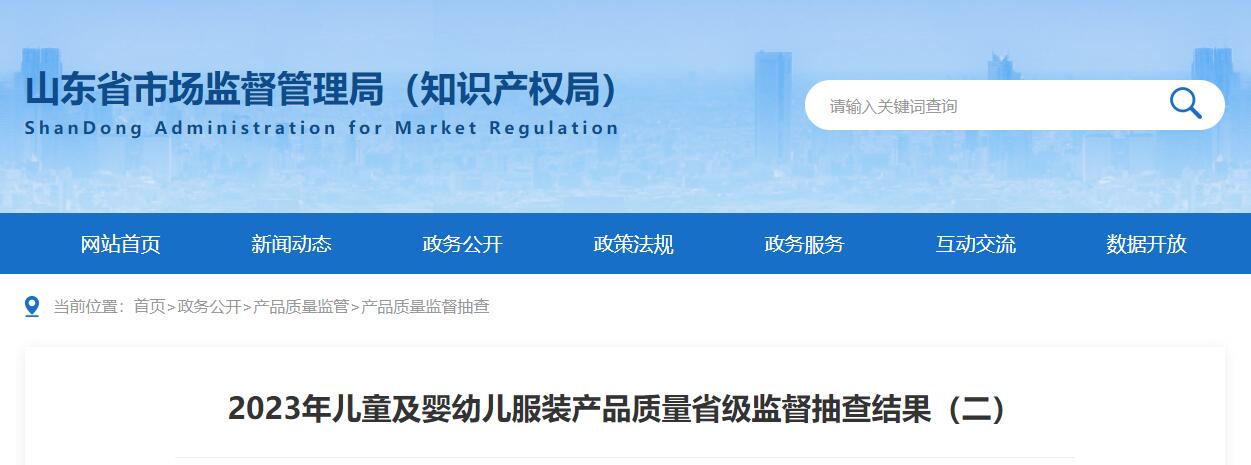 九游娱乐网站：山东的宝爸宝妈们请注意：这55批次童装产品不合格!(图1)