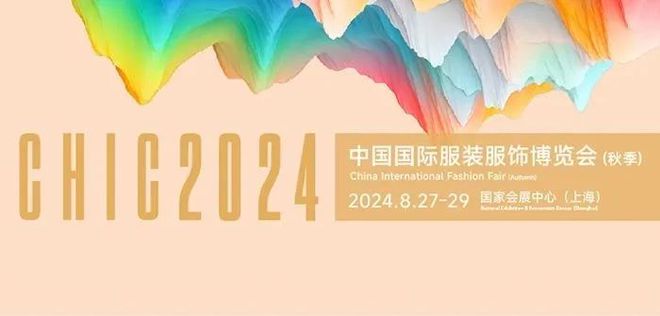 九游娱乐网站：中国纺联2024秋季联展『可持续创新专区』启幕(图1)