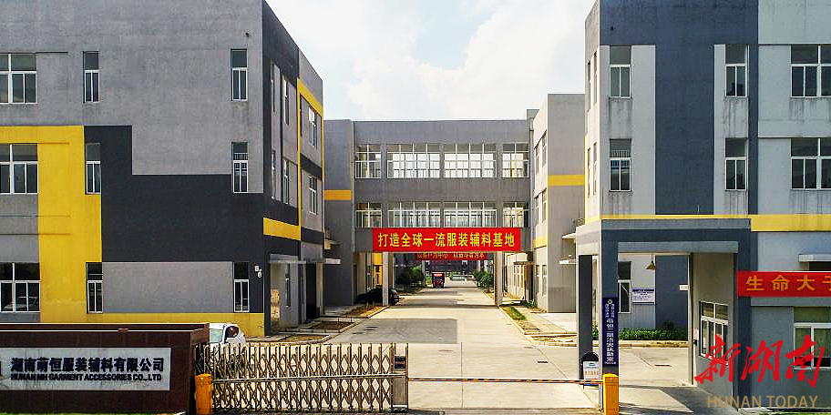 九游娱乐网站：一个“龙头”昂起一群企业奋起——澧县服装辅料产业集群观察(图1)