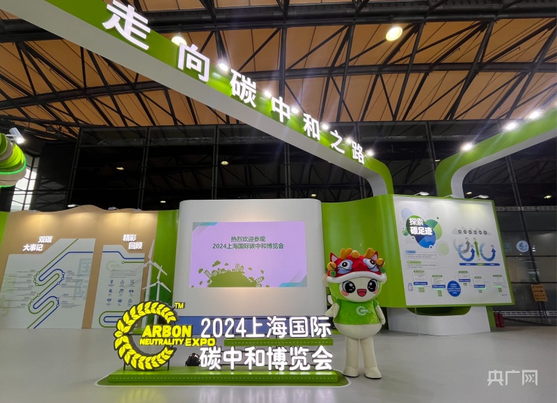 九游娱乐平台：探“新”丨2024碳博会衣食住行皆低碳(图1)