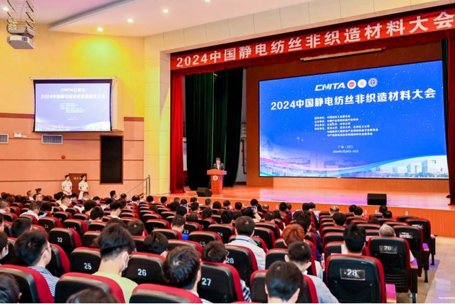 九游娱乐平台：创新引领绿色智能！2024中国静电纺丝非织造材料大会在广东江门召开(图1)