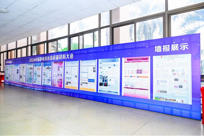 九游娱乐平台：创新引领绿色智能！2024中国静电纺丝非织造材料大会在广东江门召开(图20)