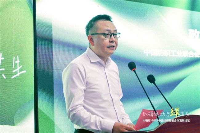 九游娱乐平台：太极石·2024中国纺织服装合作发展论坛热议绿色转型新路径(图4)