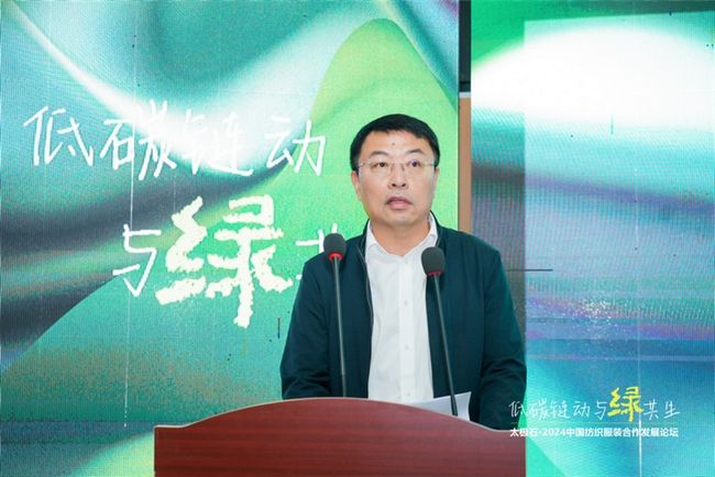 九游娱乐平台：太极石·2024中国纺织服装合作发展论坛热议绿色转型新路径(图3)