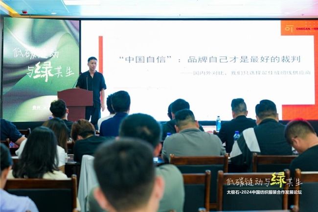 九游娱乐平台：太极石·2024中国纺织服装合作发展论坛热议绿色转型新路径(图14)