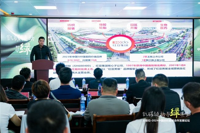 九游娱乐平台：太极石·2024中国纺织服装合作发展论坛热议绿色转型新路径(图10)