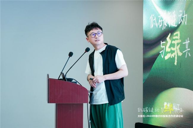 九游娱乐平台：太极石·2024中国纺织服装合作发展论坛热议绿色转型新路径(图9)