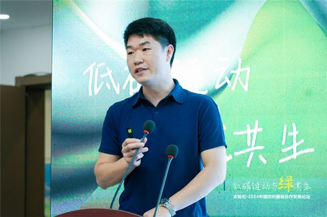 九游娱乐平台：太极石·2024中国纺织服装合作发展论坛热议绿色转型新路径(图15)