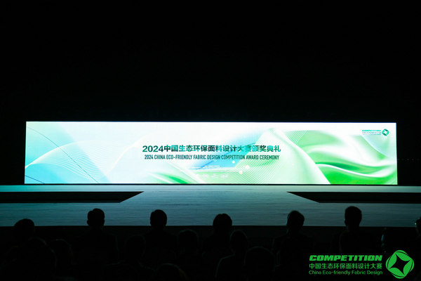 九游娱乐网站：2024中国生态环保面料设计大赛颁奖典礼闪耀苏州湾(图1)