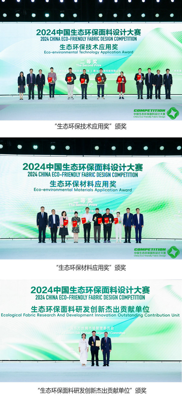 九游娱乐网站：2024中国生态环保面料设计大赛颁奖典礼闪耀苏州湾(图4)