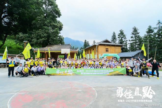 九游娱乐网站：新瑞贝·2024中国纺织精英挑战赛走进神秘从江(图12)