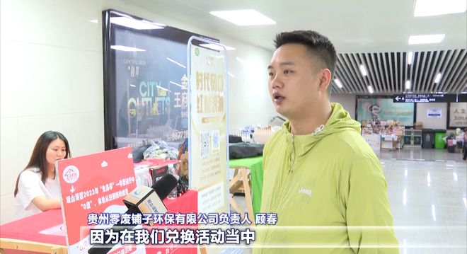 九游娱乐平台：贵阳贵安：变废为“宝”构建绿色生产生活方式(图1)