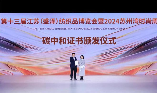 九游娱乐网站：四天意向交易额超15亿元第十三届江苏（盛泽）纺织品博览会暨2024苏州湾时尚周圆满落幕(图4)