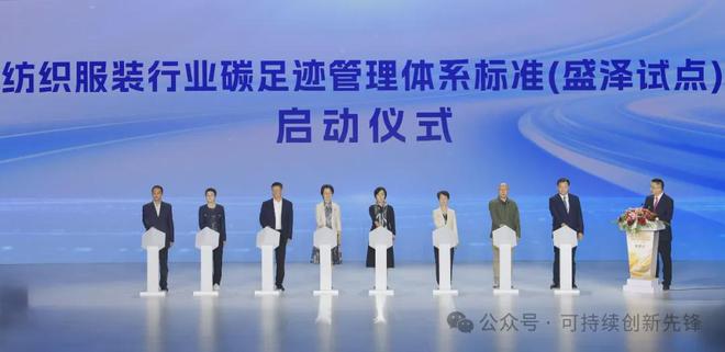 九游娱乐：江苏盛泽启动碳足迹管理体系试点行动先行先试建设区域制造品牌(图2)