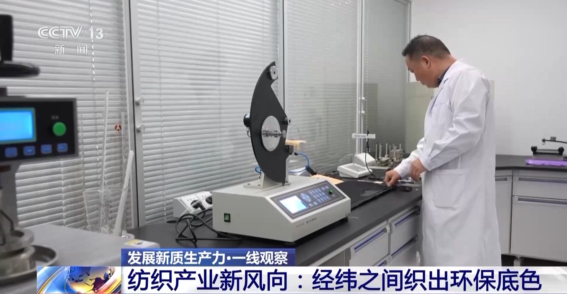 九游娱乐平台：发展新质生产力·一线观察丨“万物皆可织”！经纬之间如何纺织出环保底色(图5)