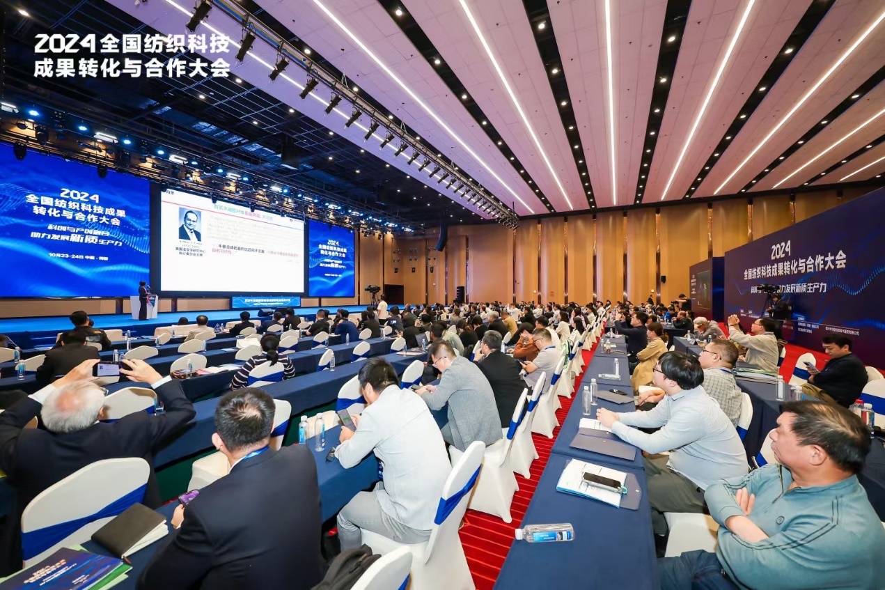 九游娱乐网站：2024全国纺织科技成果转化大会助推产业升级(图1)