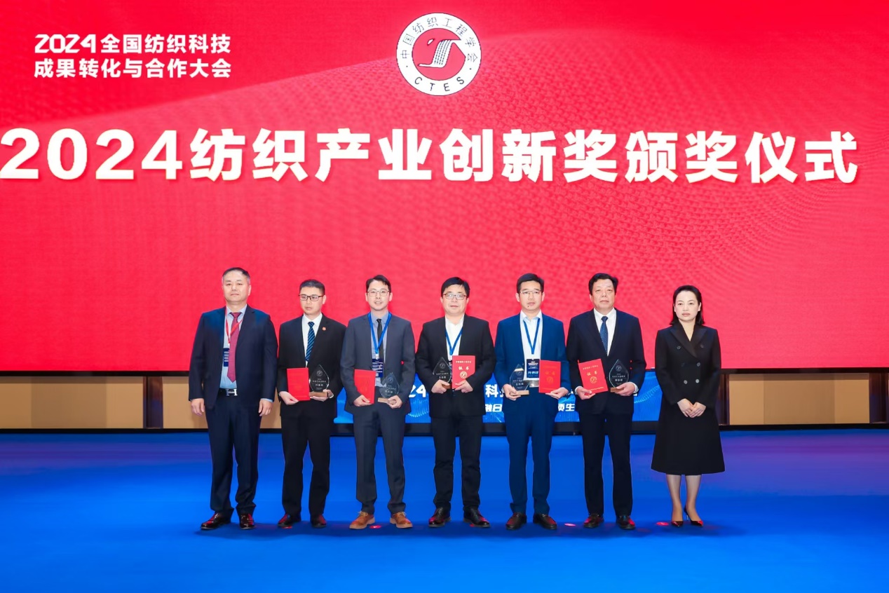 九游娱乐网站：2024全国纺织科技成果转化大会助推产业升级(图2)