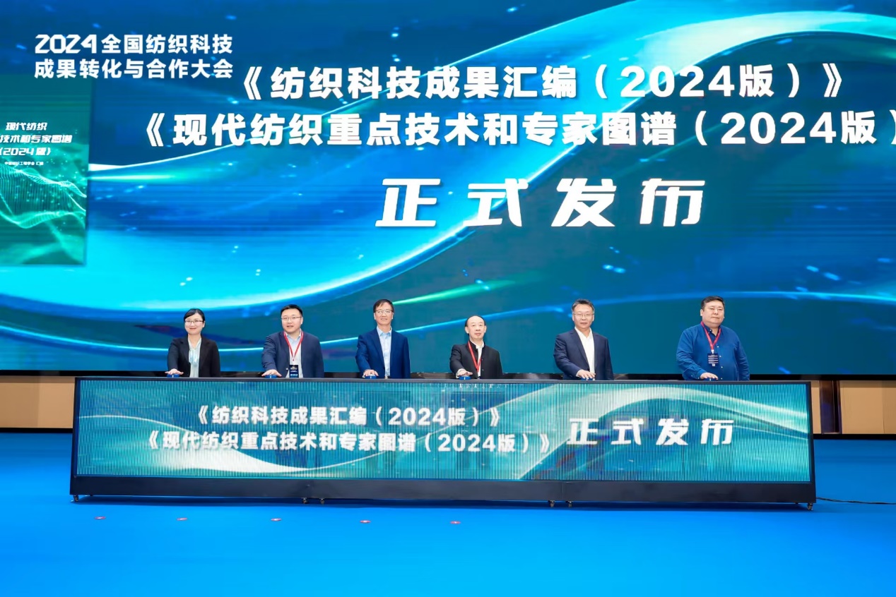 九游娱乐网站：2024全国纺织科技成果转化大会助推产业升级(图3)