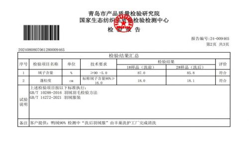 九游娱乐：丰巢洗护通过国家级质检实验室检测多品类洗护服务获认证(图3)