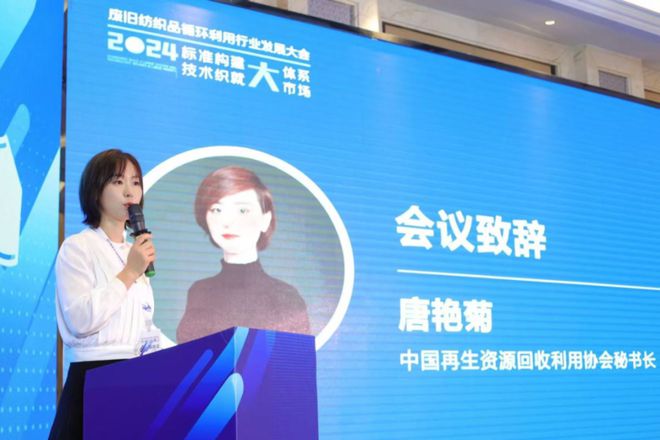 九游娱乐网站：2024废旧纺织品循环利用行业发展大会在广州召开(图3)
