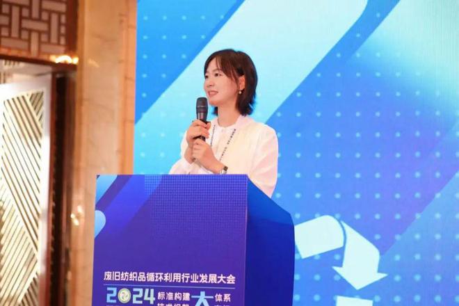 九游娱乐网站：2024废旧纺织品循环利用行业发展大会在广州召开(图6)