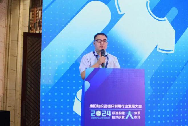 九游娱乐网站：2024废旧纺织品循环利用行业发展大会在广州召开(图10)