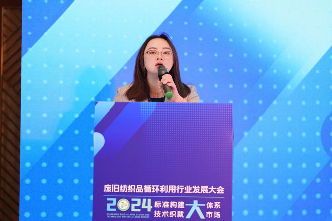 九游娱乐网站：2024废旧纺织品循环利用行业发展大会在广州召开(图7)