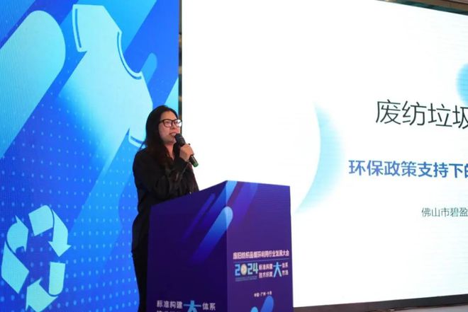 九游娱乐网站：2024废旧纺织品循环利用行业发展大会在广州召开(图19)