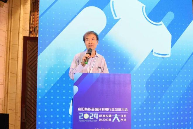 九游娱乐网站：2024废旧纺织品循环利用行业发展大会在广州召开(图12)