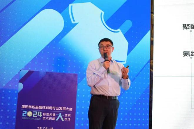 九游娱乐网站：2024废旧纺织品循环利用行业发展大会在广州召开(图13)