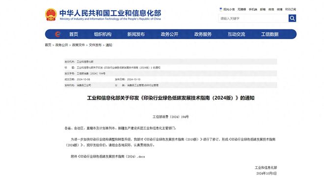 九游娱乐网站：工信部印发《印染行业绿色低碳发展技术指南(2024版)(图1)