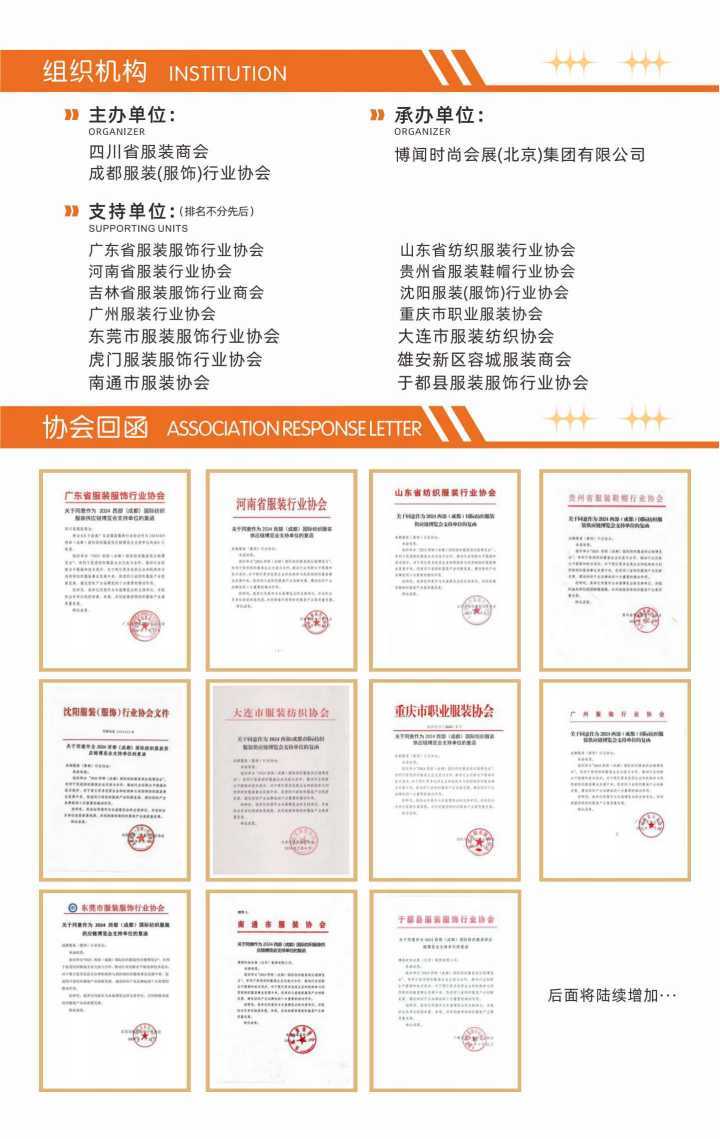 九游娱乐平台：成都纺织服装展(图1)