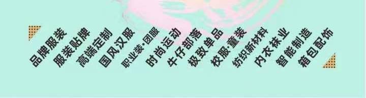 九游娱乐平台：成都纺织服装展(图3)