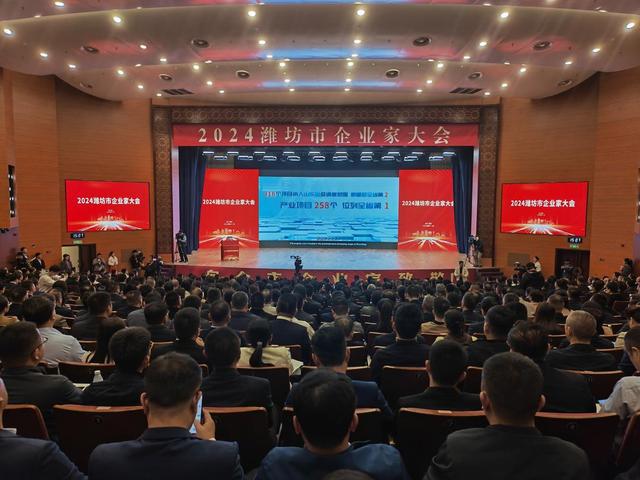 九游娱乐：潍坊举办企业家大会以一座城市的名义向企业家致敬(图1)